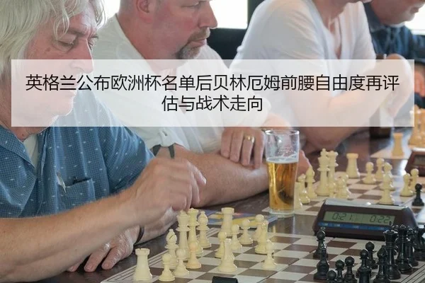 ying-ge-lan-gong-bu-ou-zhou-bei-ming-dan-hou-bei-lin-e-mu-qian-yao-zi-you-du-zai-ping-gu-yu-zhan-shu-zou-xiang-2-511.jpg